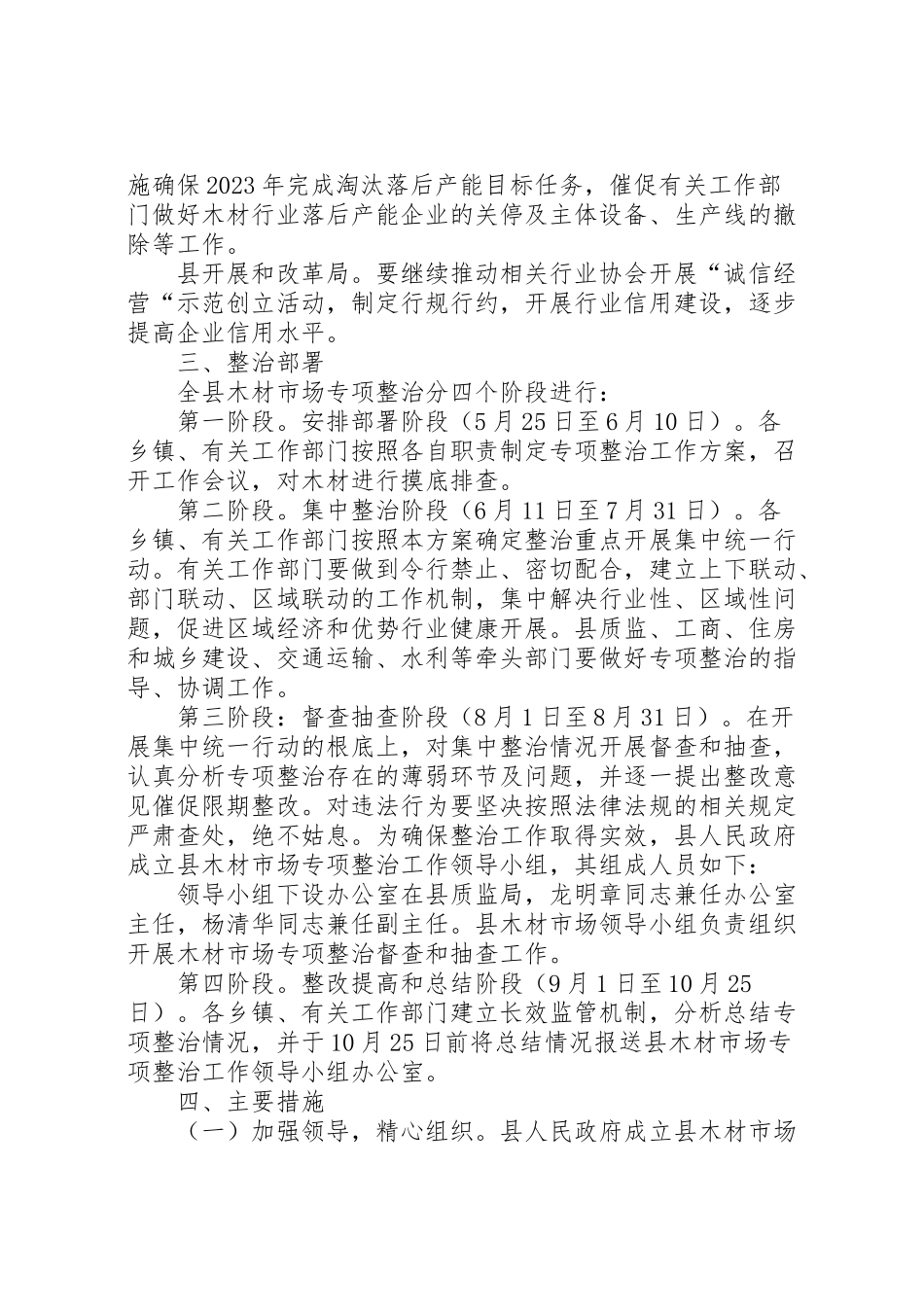 2023年木材市场治理工作方案.doc_第3页