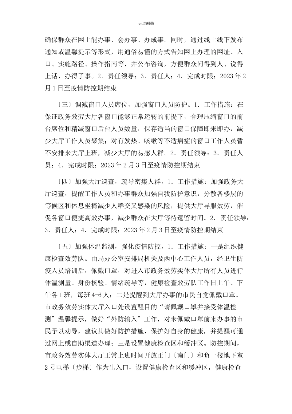 2023年服务大厅疫情防控工作方案范文.docx_第2页
