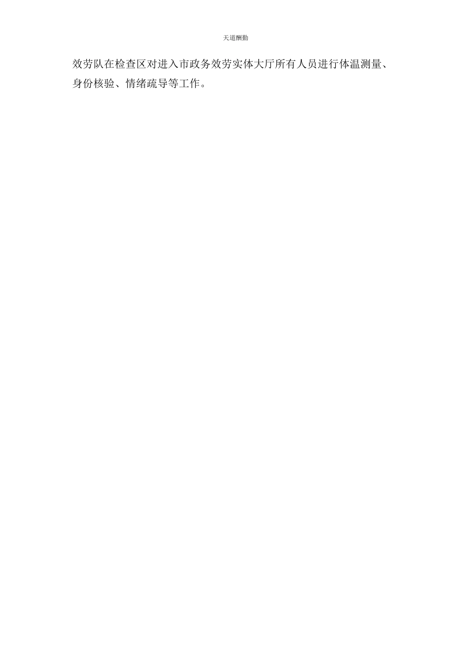 2023年服务大厅疫情防控工作方案范文.docx_第3页