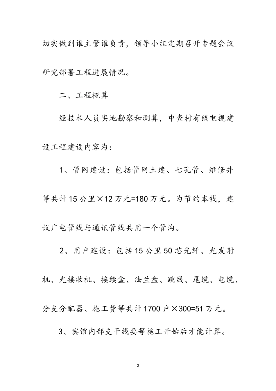 2023年有线电视建设工作方案范文.doc_第2页