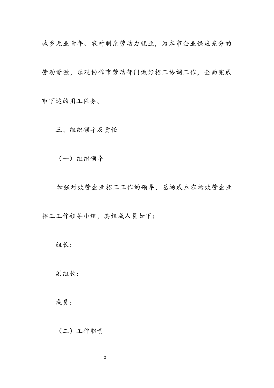 2023年服务企业用工工作方案.docx_第2页