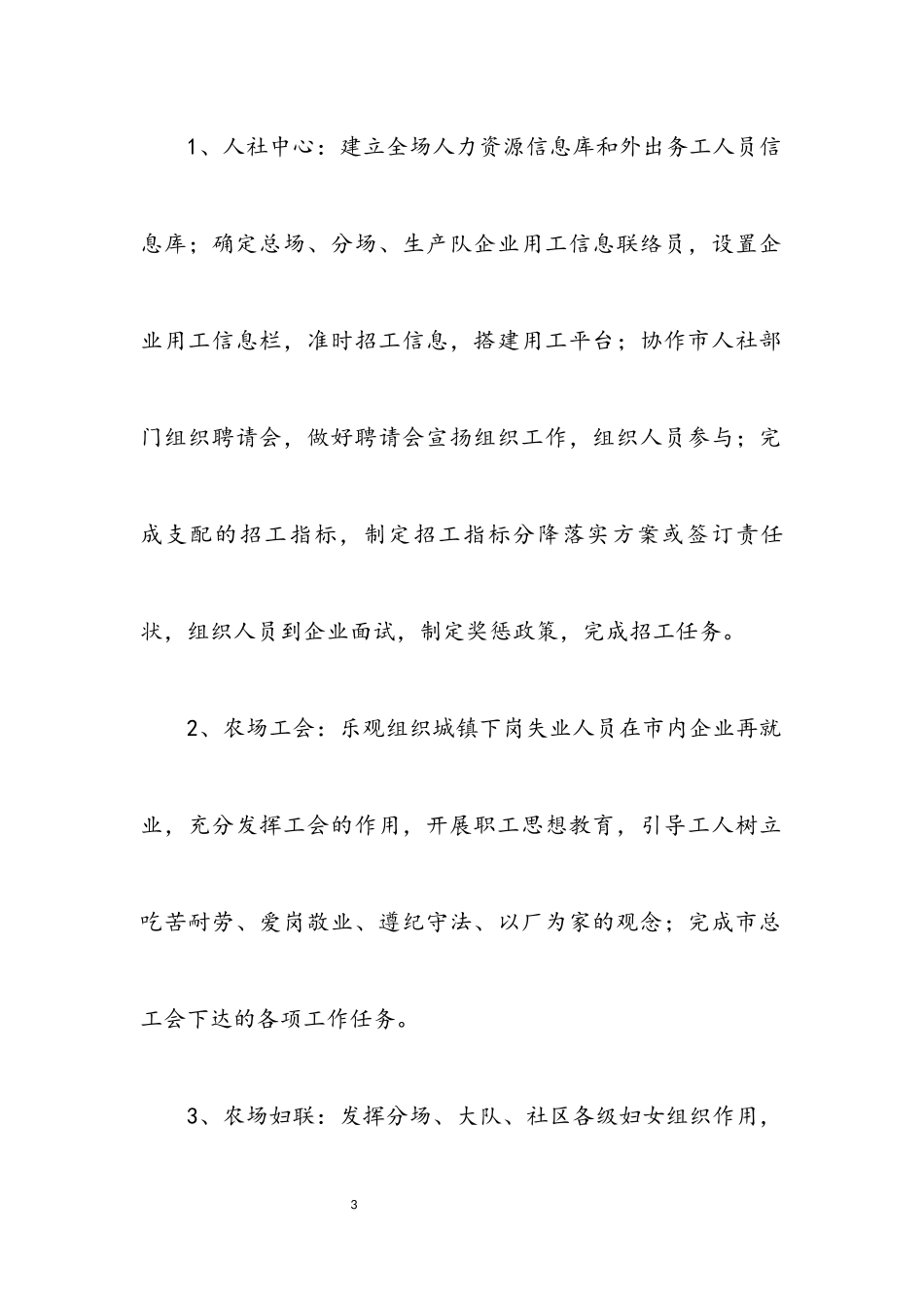 2023年服务企业用工工作方案.docx_第3页
