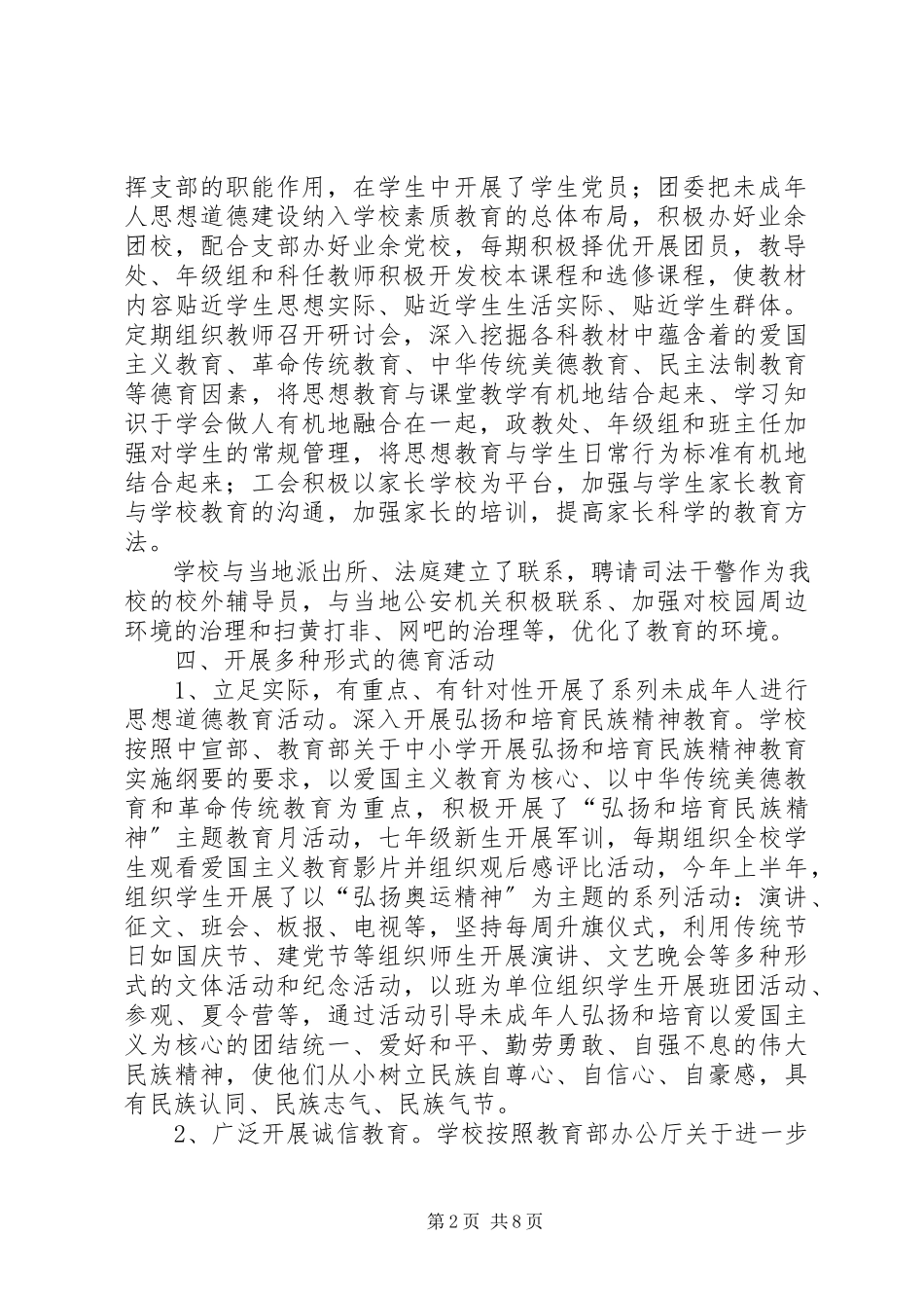 2023年未成年人思想道德工作方案2篇.docx_第2页