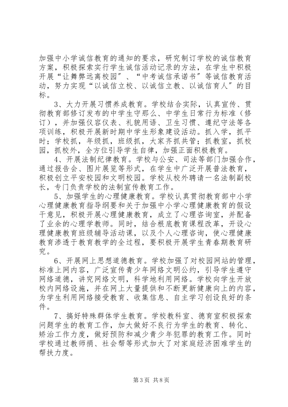 2023年未成年人思想道德工作方案2篇.docx_第3页