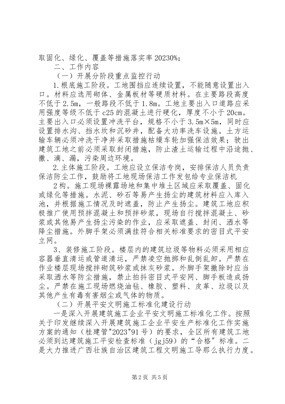 2023年服务南宁体操世锦赛建筑工地扬尘专项治理工作方案合集.docx_第2页