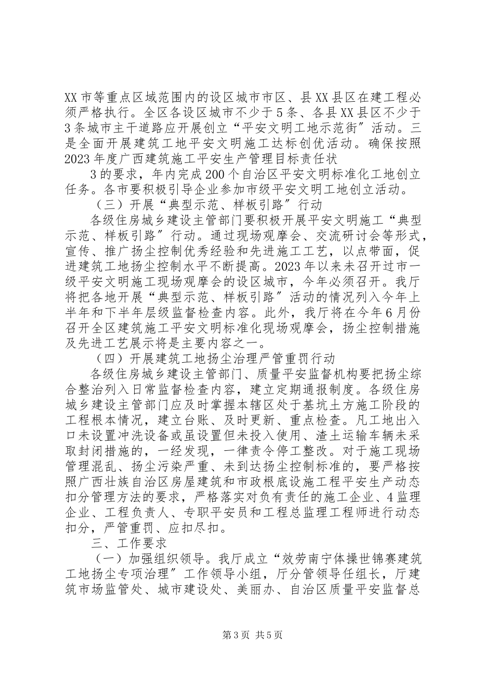 2023年服务南宁体操世锦赛建筑工地扬尘专项治理工作方案合集.docx_第3页