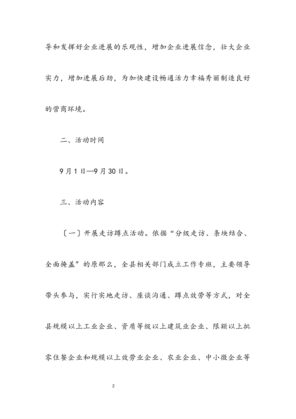 2023年服务企业活动月工作方案.docx_第2页
