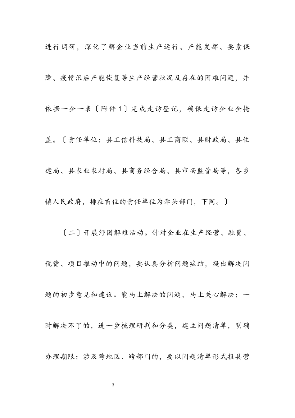 2023年服务企业活动月工作方案.docx_第3页