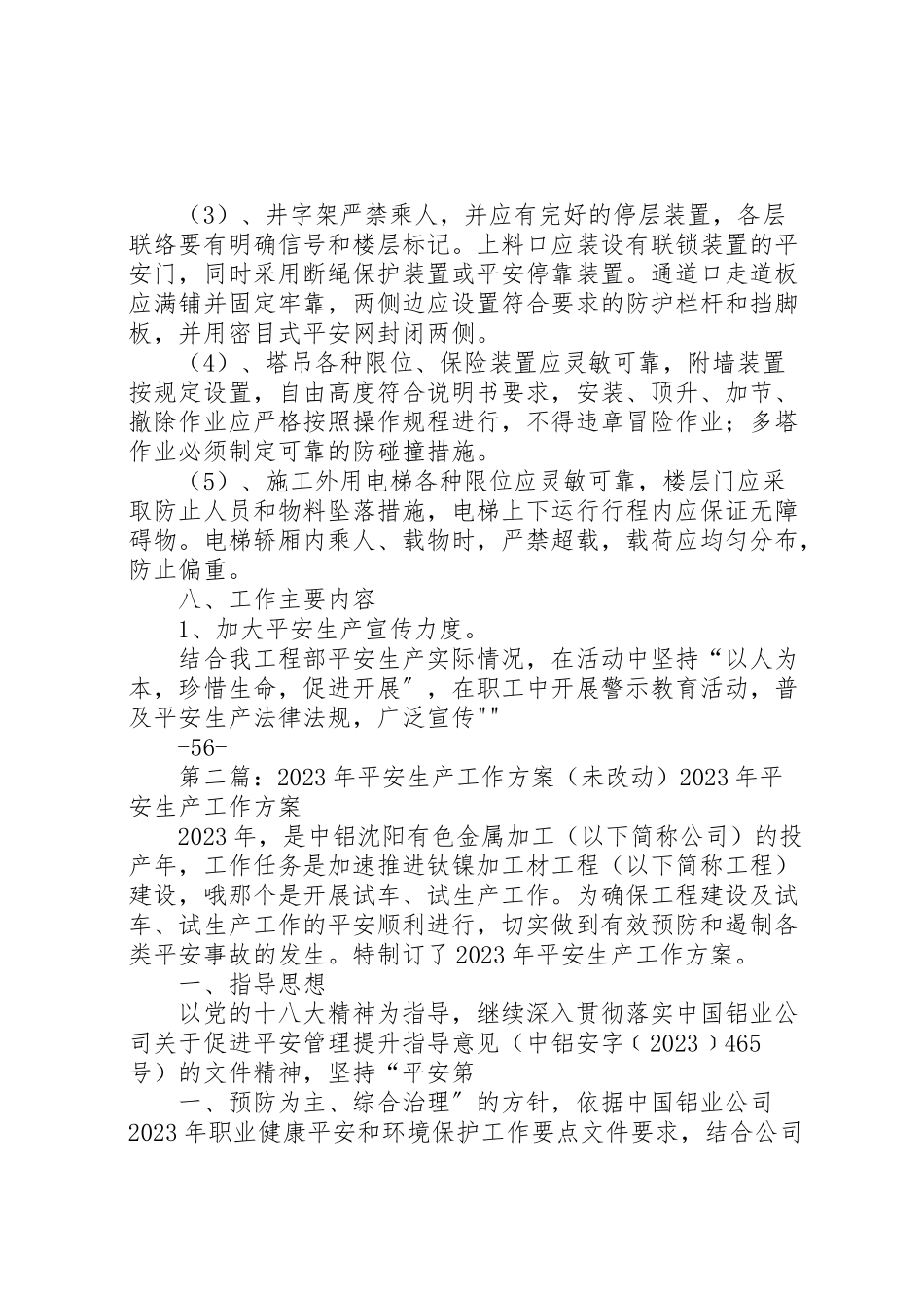 2023年未岁初建设工程安全生产工作方案模版.doc_第3页