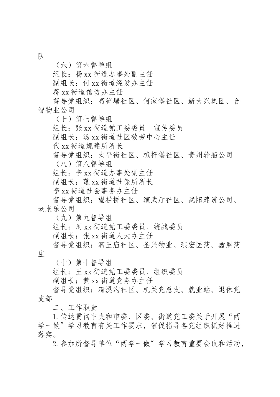 2023年机关两学一做督导工作方案 .doc_第2页