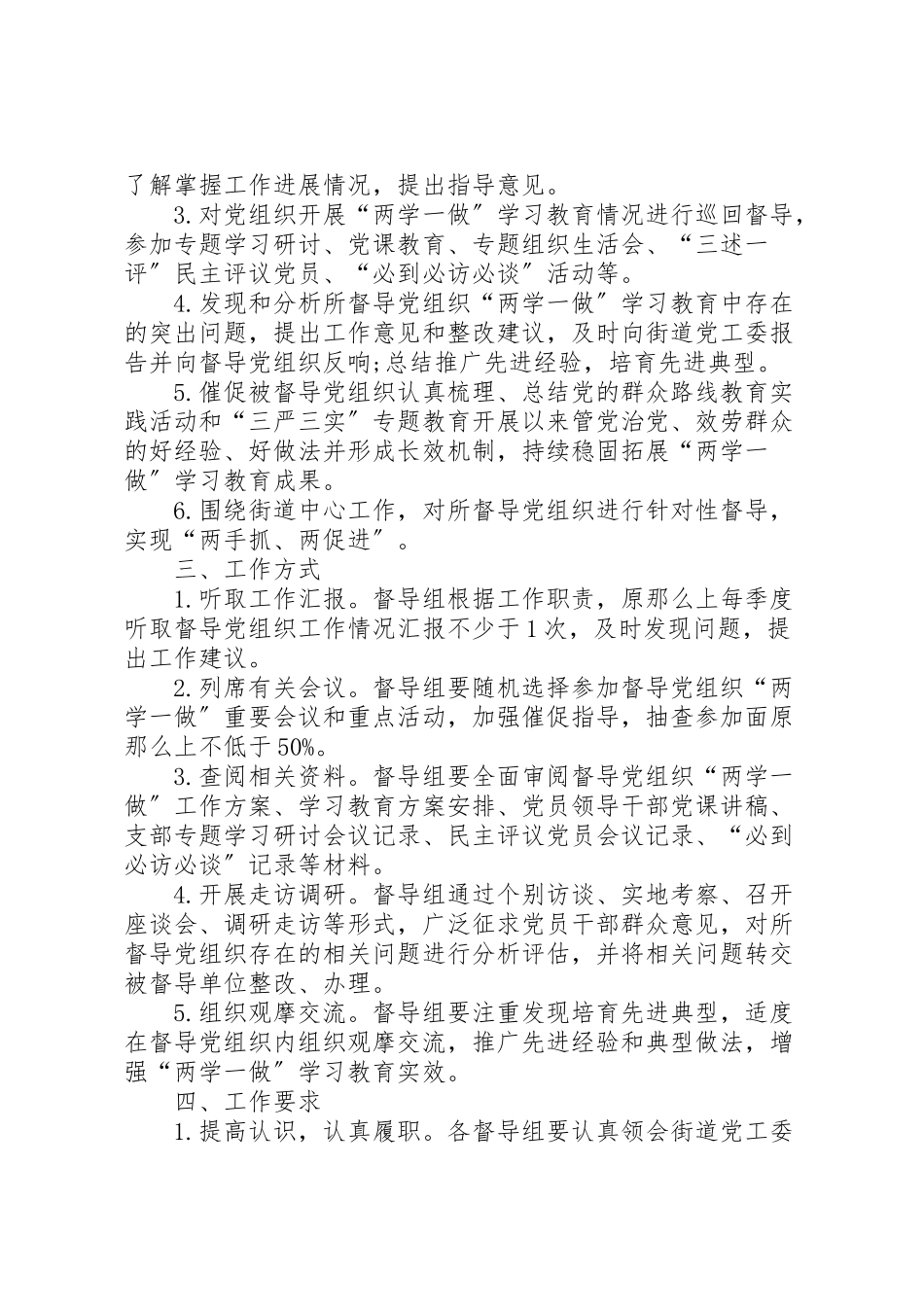 2023年机关两学一做督导工作方案 .doc_第3页