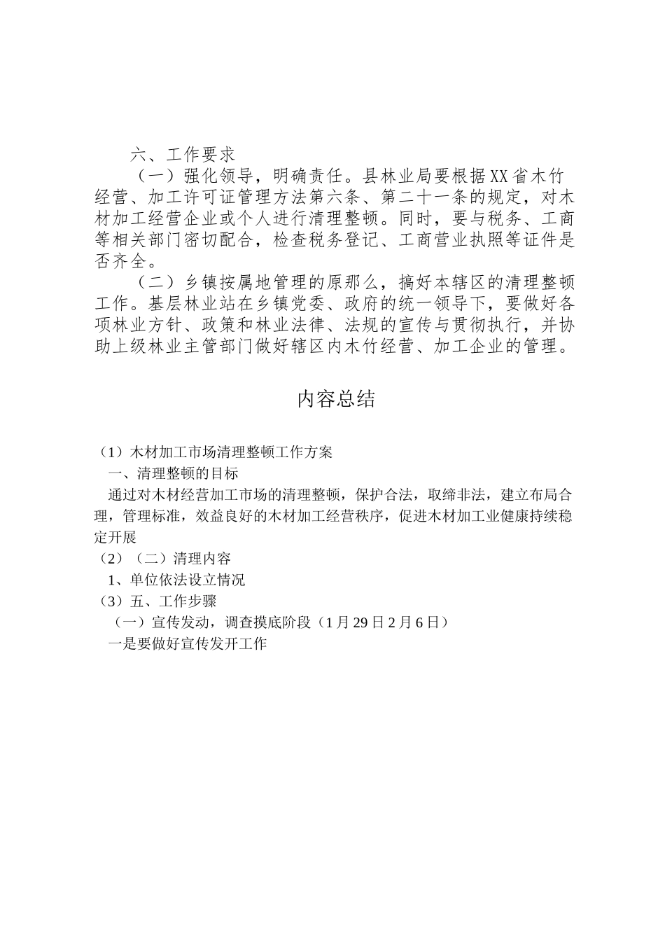 2023年木材加工市场清理整顿工作方案 .doc_第3页