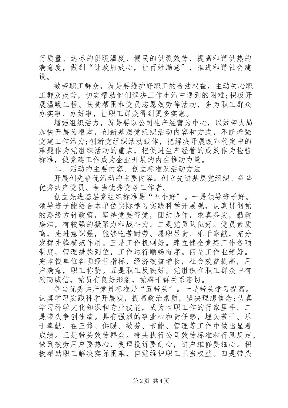 2023年本职工作创先争优实施工作方案新编.docx_第2页