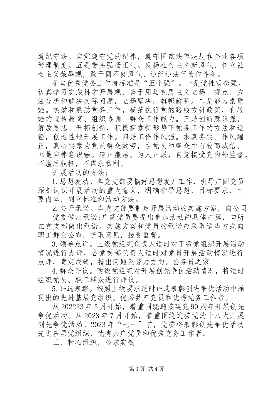 2023年本职工作创先争优实施工作方案新编.docx_第3页