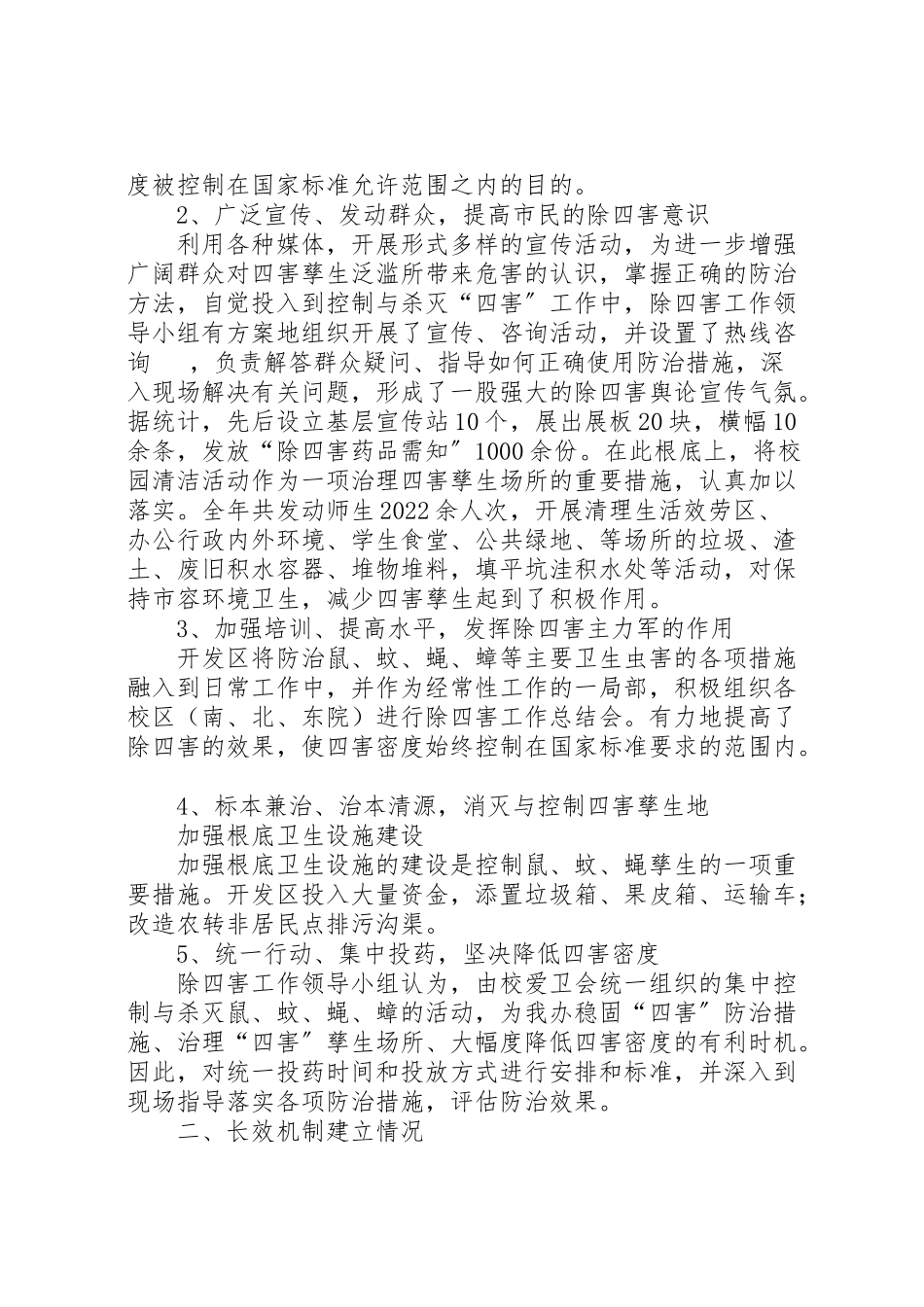 2023年朝阳社区除四害工作方案.doc_第3页