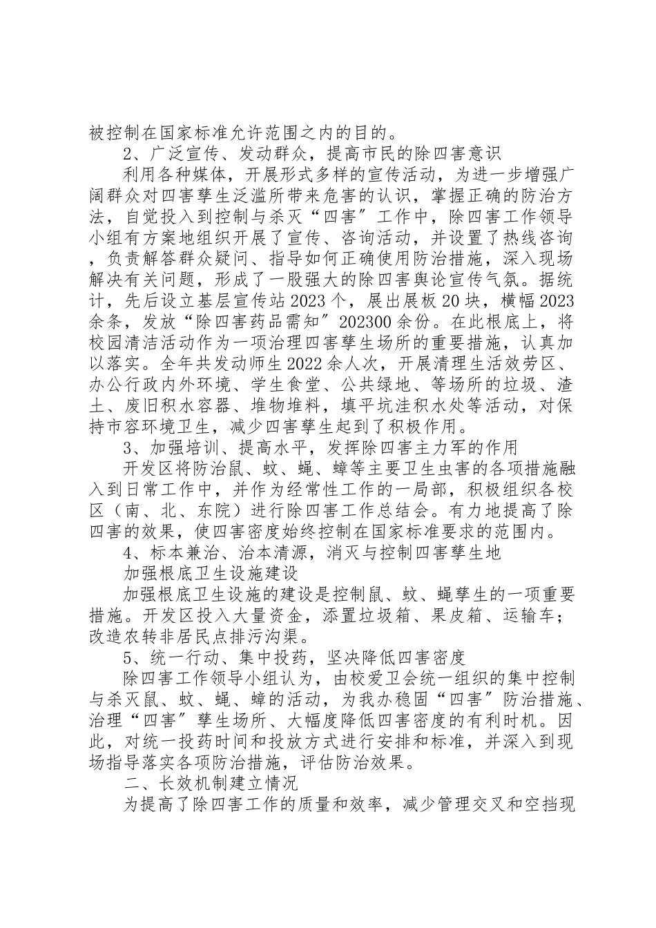 2023年朝阳社区“除四害”工作方案新编.docx_第3页