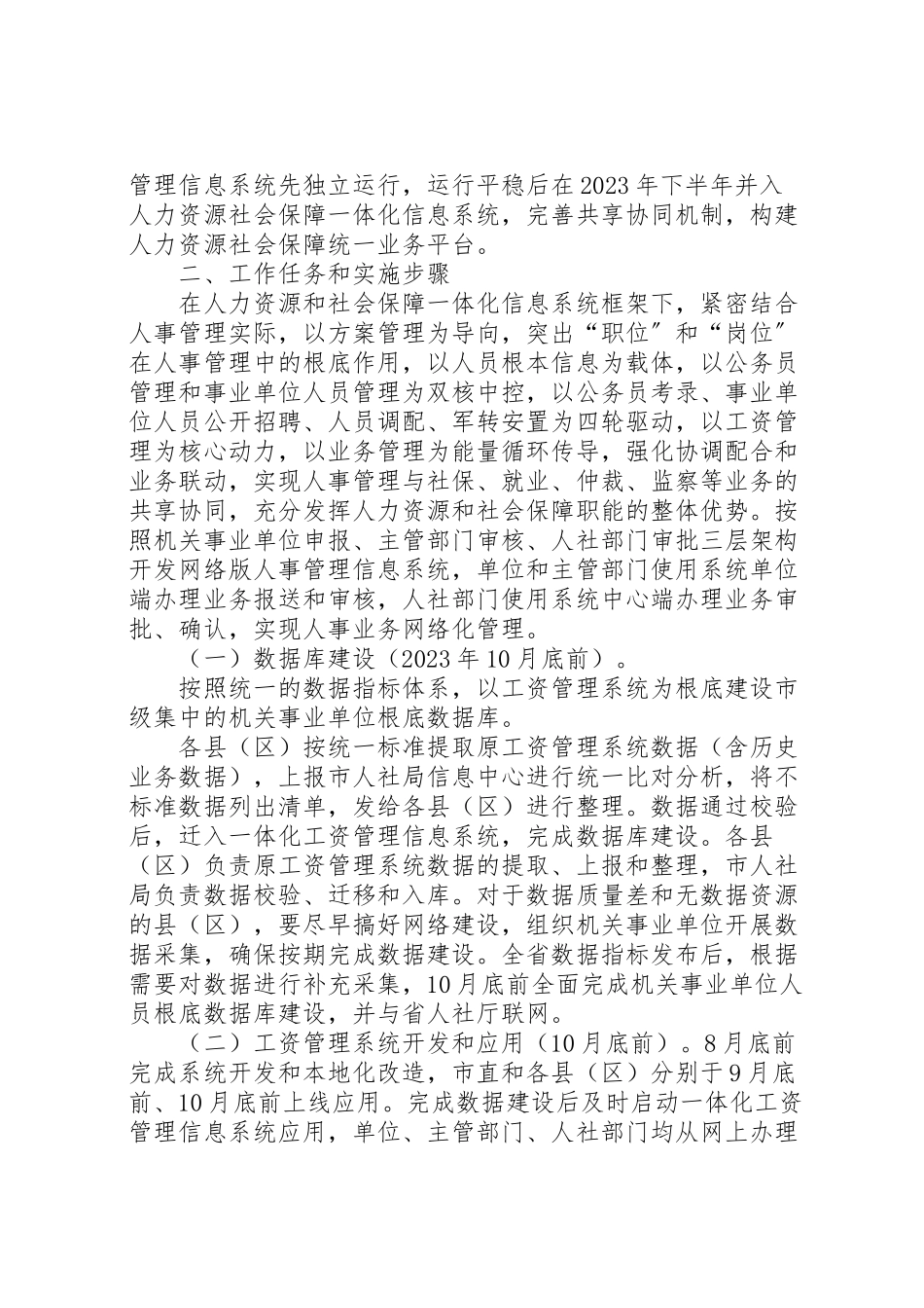 2023年机关事业单位人事管理工作方案.doc_第2页
