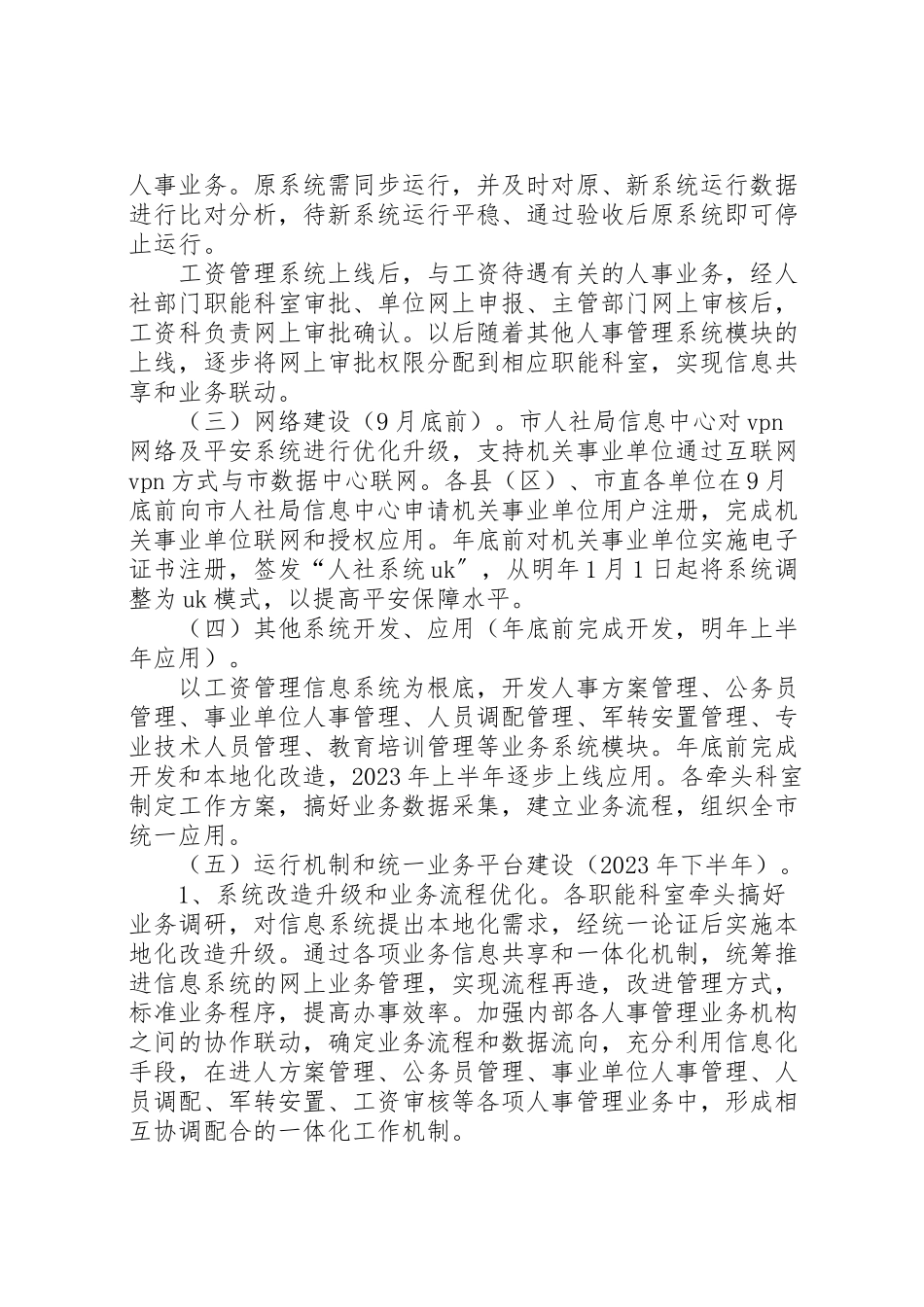2023年机关事业单位人事管理工作方案.doc_第3页
