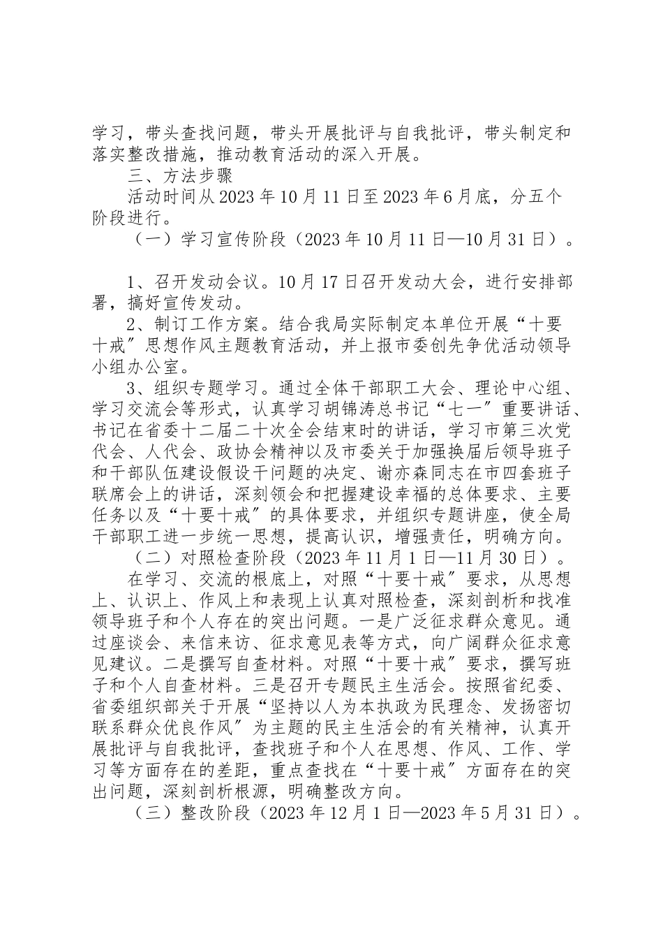 2023年机关事务局十要十戒工作方案.doc_第2页