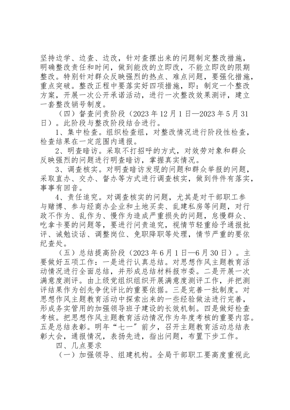 2023年机关事务局十要十戒工作方案.doc_第3页