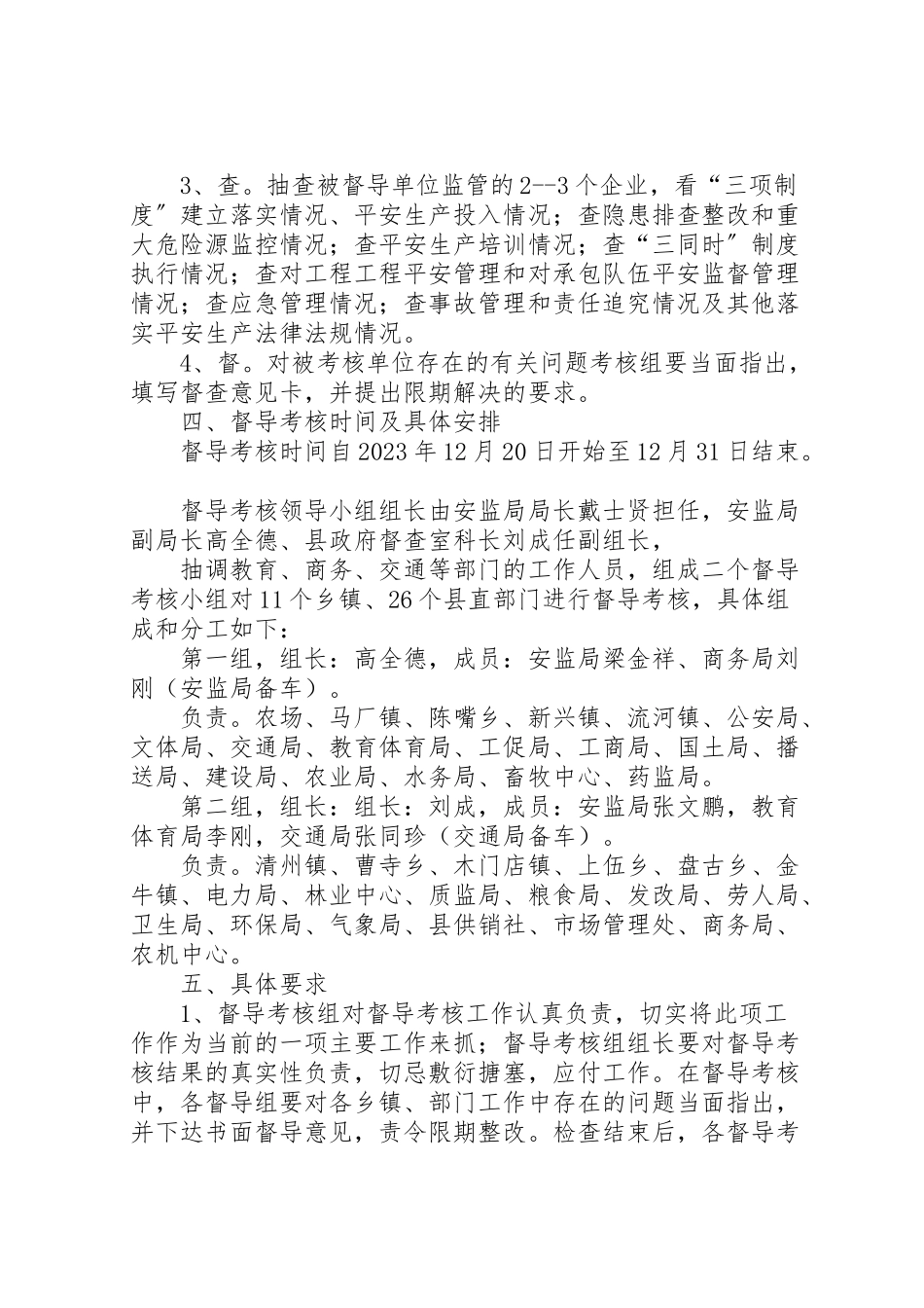 2023年末安全生产大检查工作方案.doc_第3页