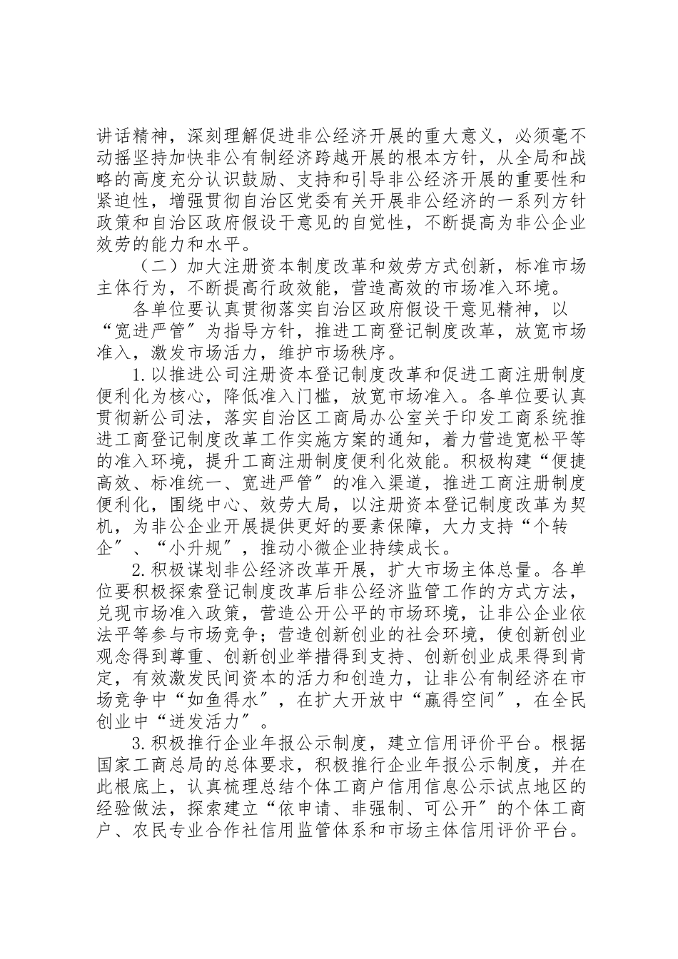 2023年服务非公有制经济发展工作方案.doc_第2页