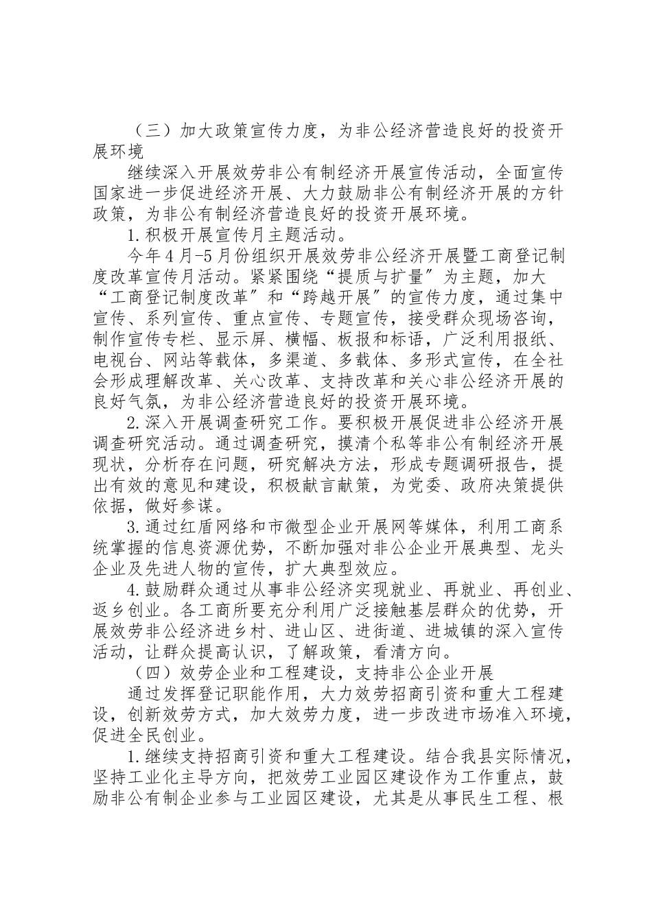 2023年服务非公有制经济发展工作方案.doc_第3页