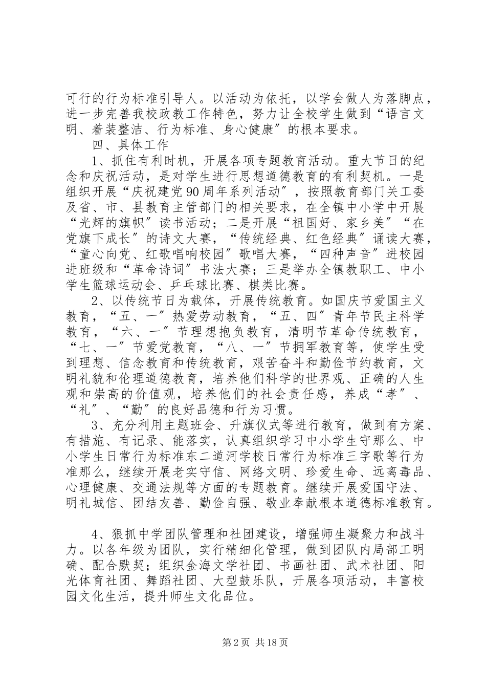 2023年未成年人思想道德建设工作方案.docx_第2页