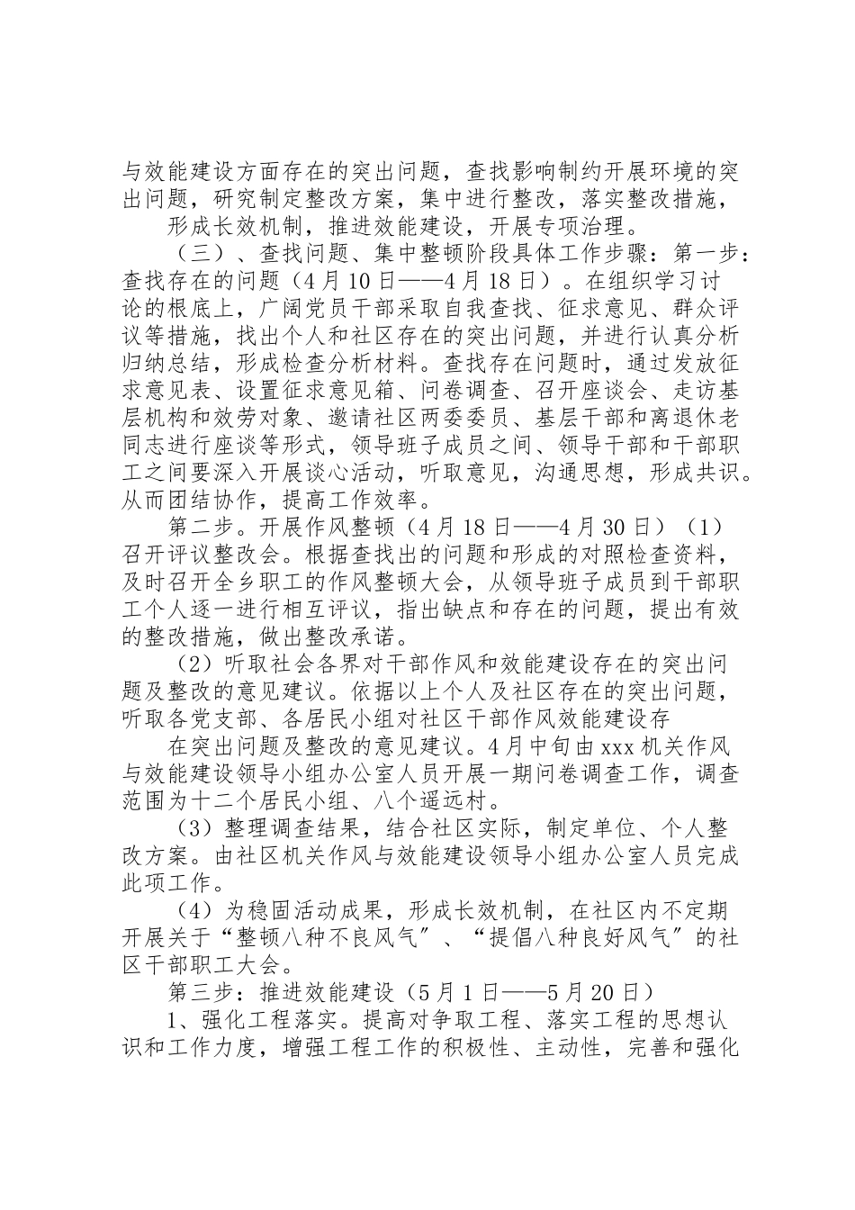 2023年机关作风与效能建设活动第二阶段工作方案.doc_第2页