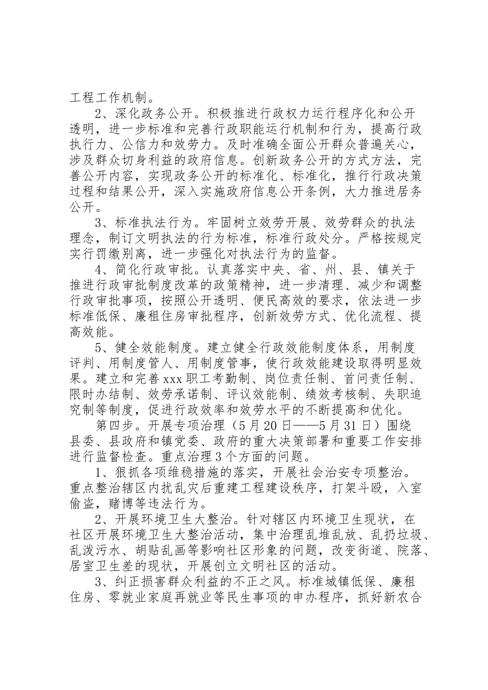 2023年机关作风与效能建设活动第二阶段工作方案.doc_第3页