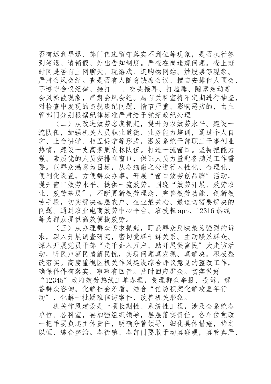 2023年机关作风建设工作方案 .doc_第2页