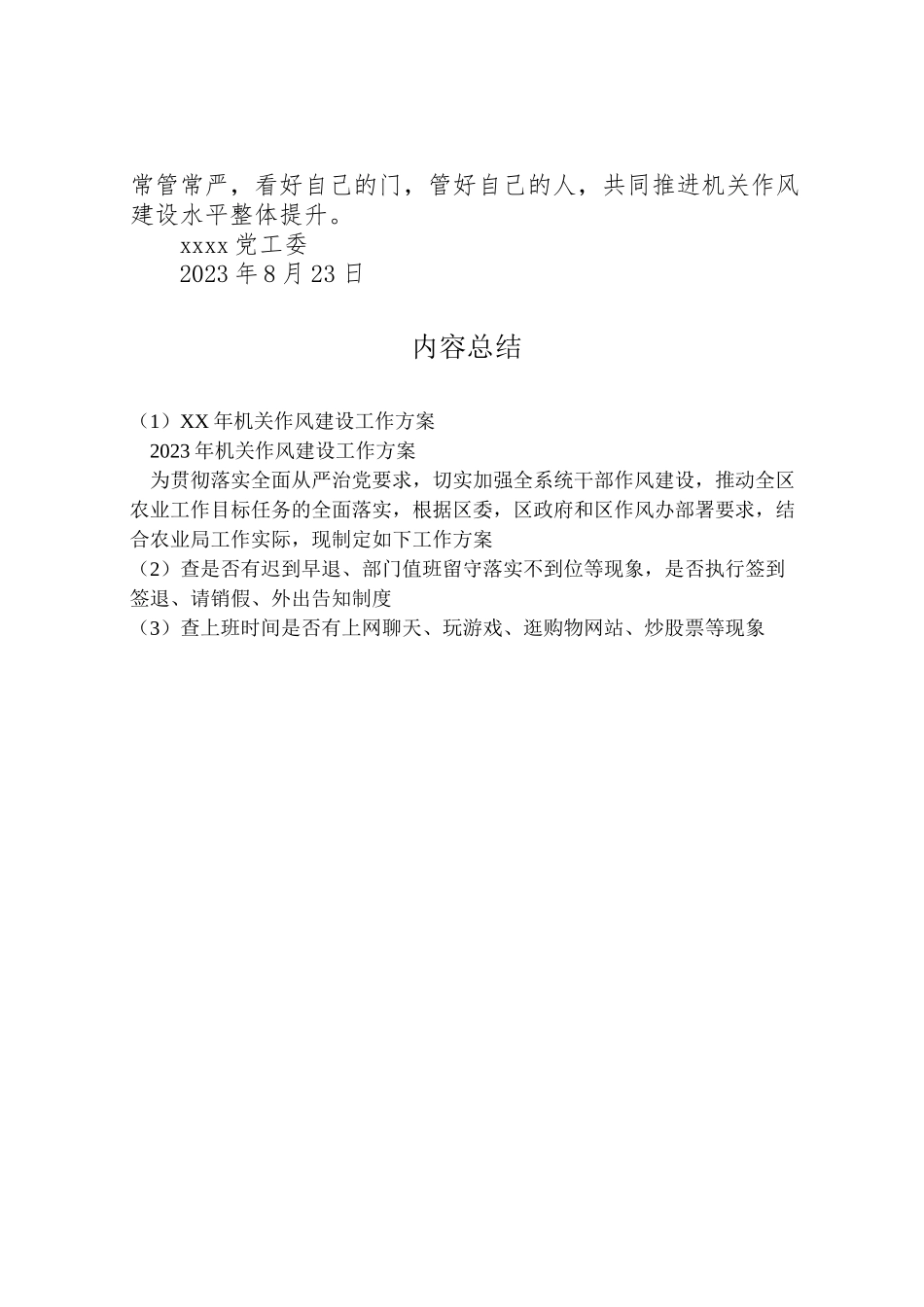 2023年机关作风建设工作方案 .doc_第3页