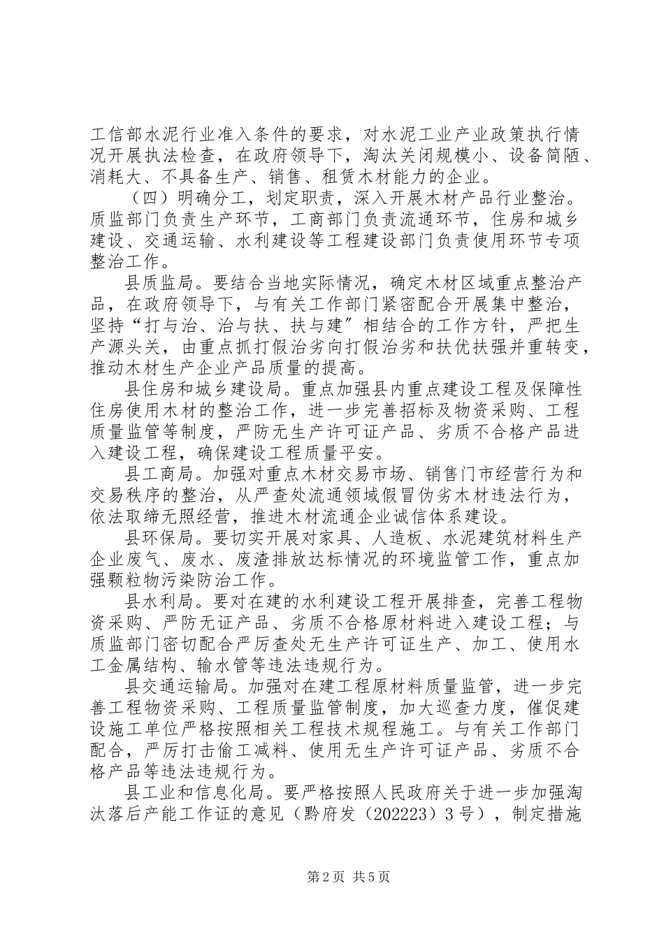 2023年木材市场治理工作方案.docx_第2页