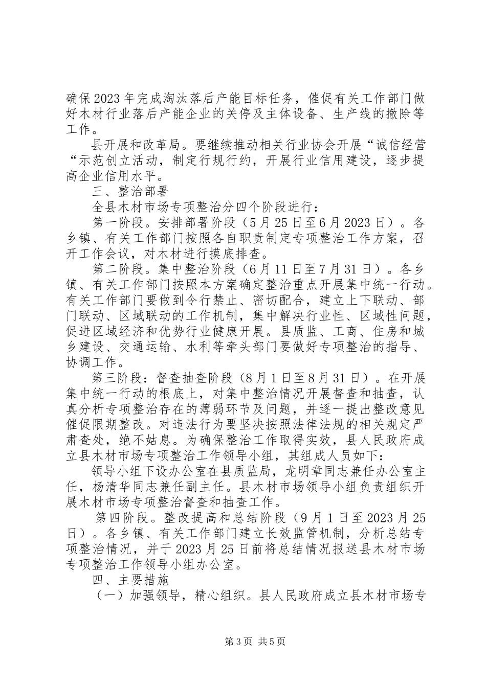 2023年木材市场治理工作方案.docx_第3页