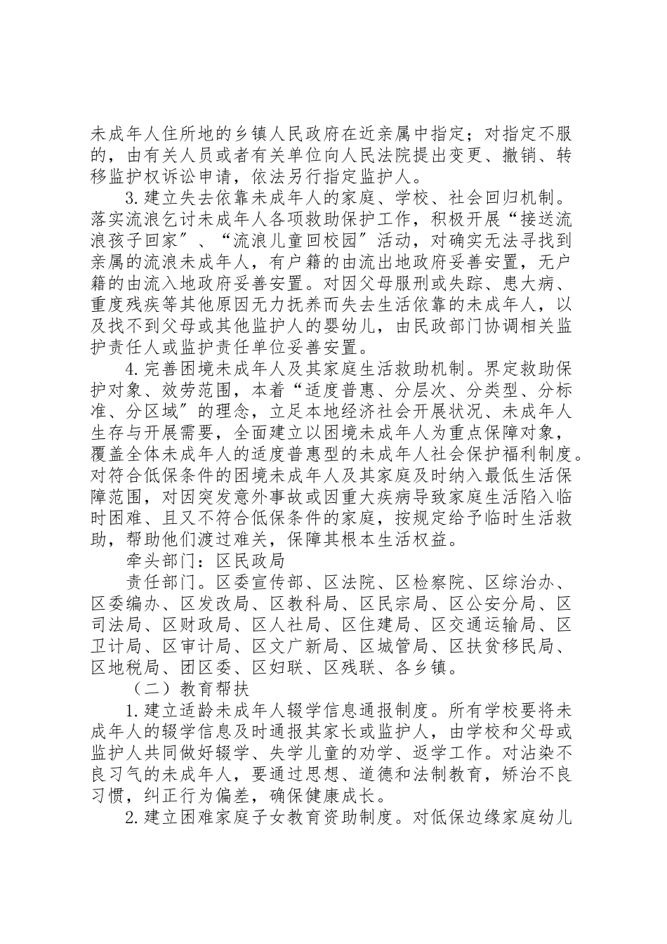2023年未成年人社会保护工作方案.doc_第3页