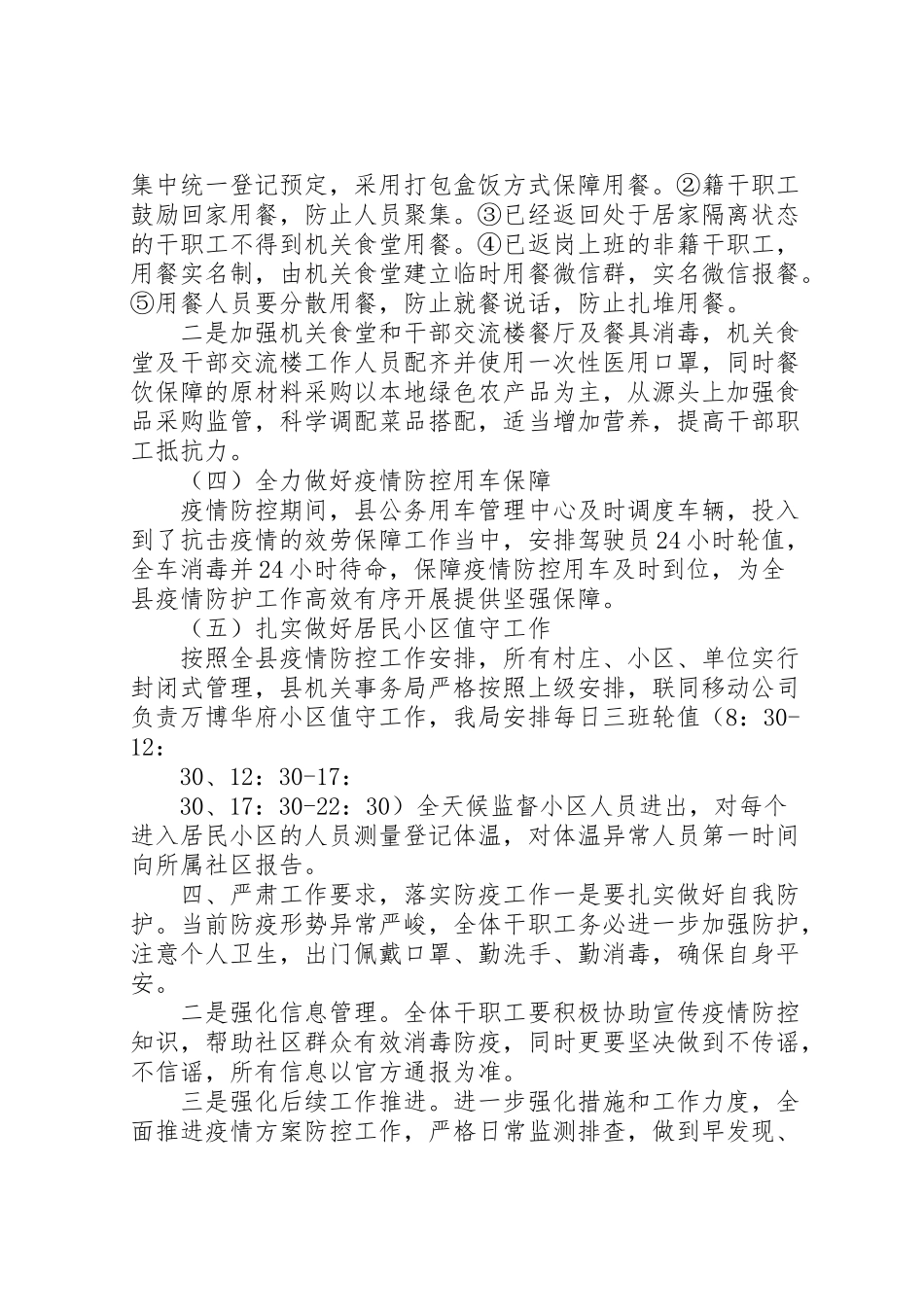 2023年机关事务局疫情防控工作方案2.doc_第2页