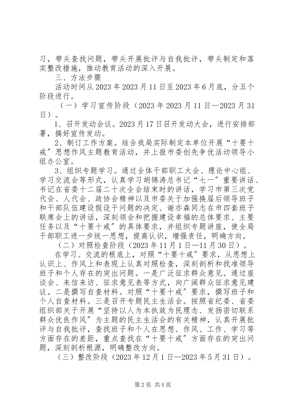 2023年机关事务局十要十戒工作方案.docx_第2页