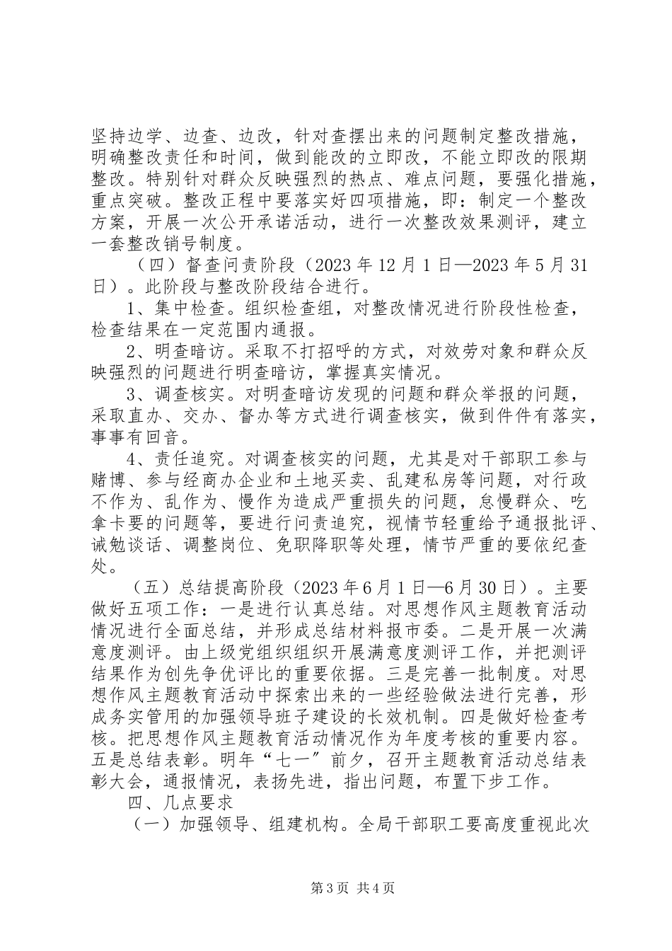 2023年机关事务局十要十戒工作方案.docx_第3页