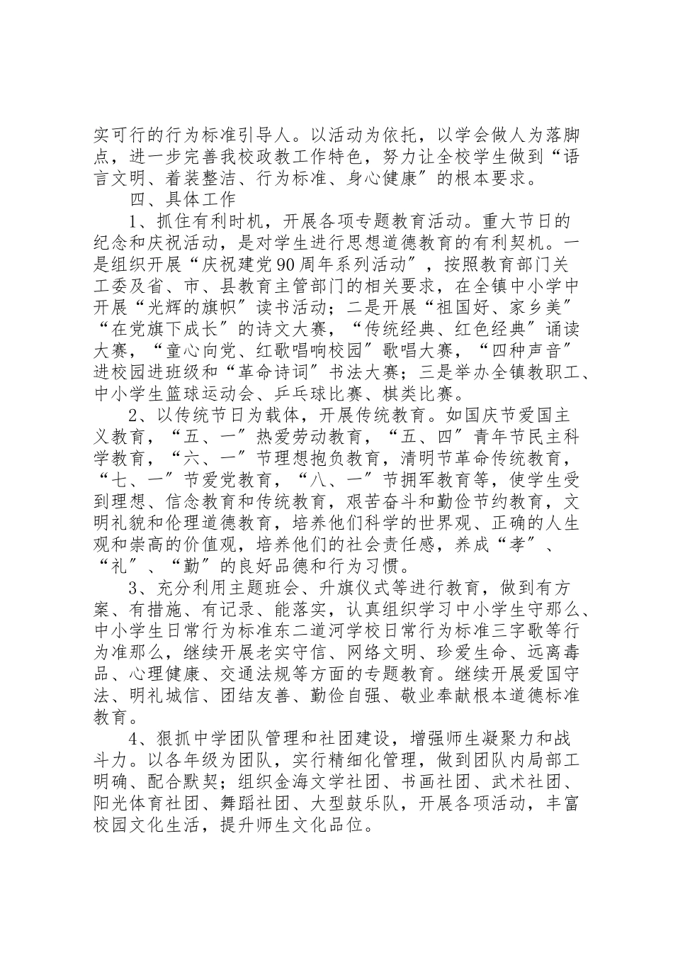 2023年未成年人思想道德建设工作方案.doc_第2页