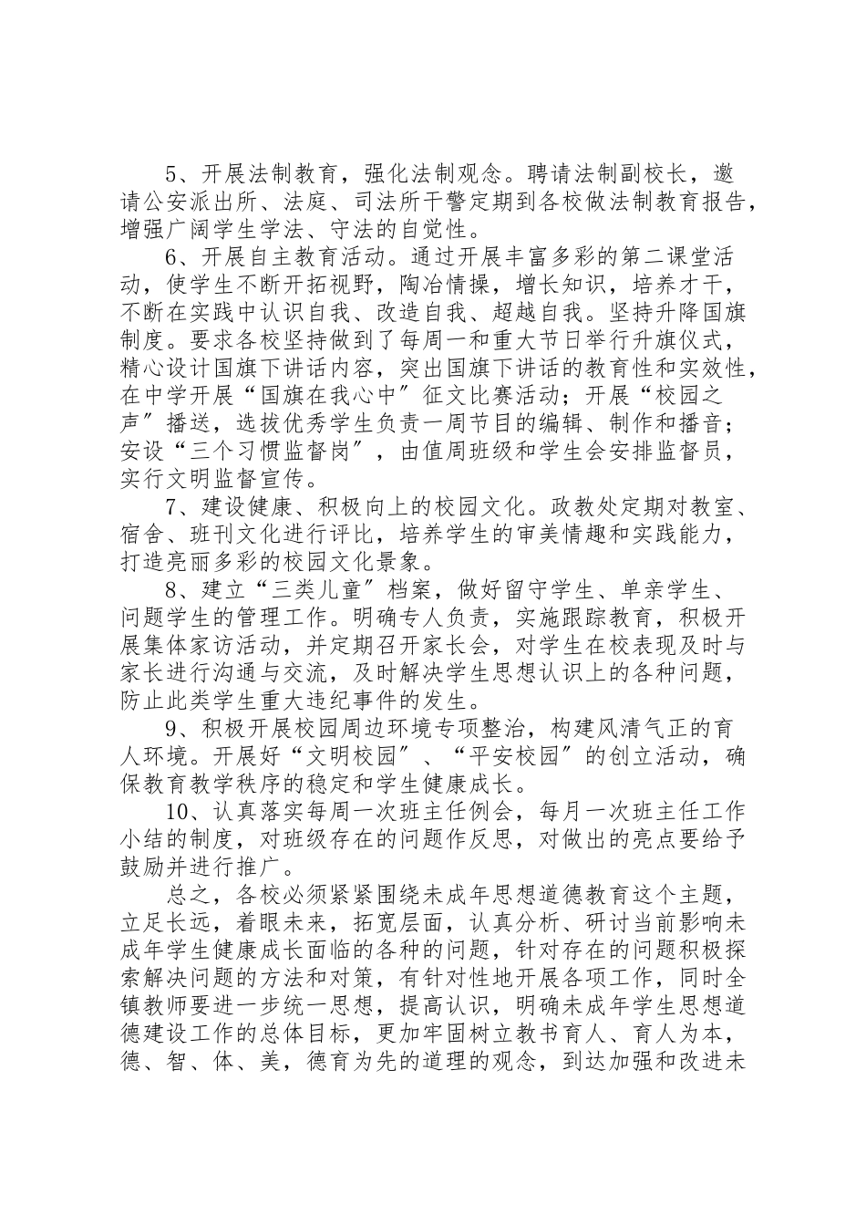 2023年未成年人思想道德建设工作方案.doc_第3页