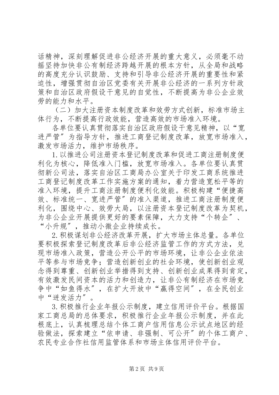 2023年服务非公有制经济发展工作方案.docx_第2页