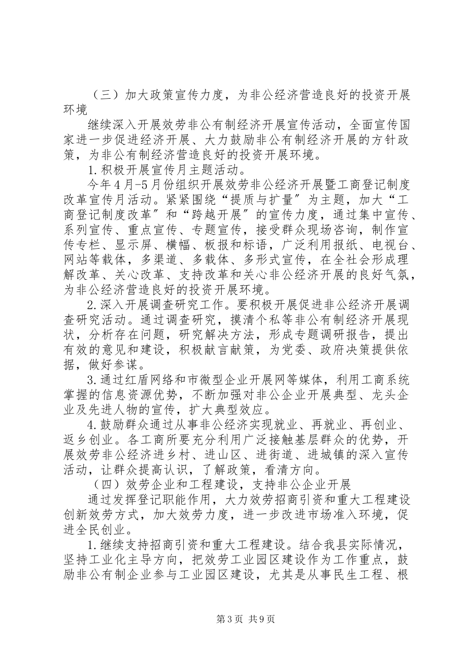 2023年服务非公有制经济发展工作方案.docx_第3页