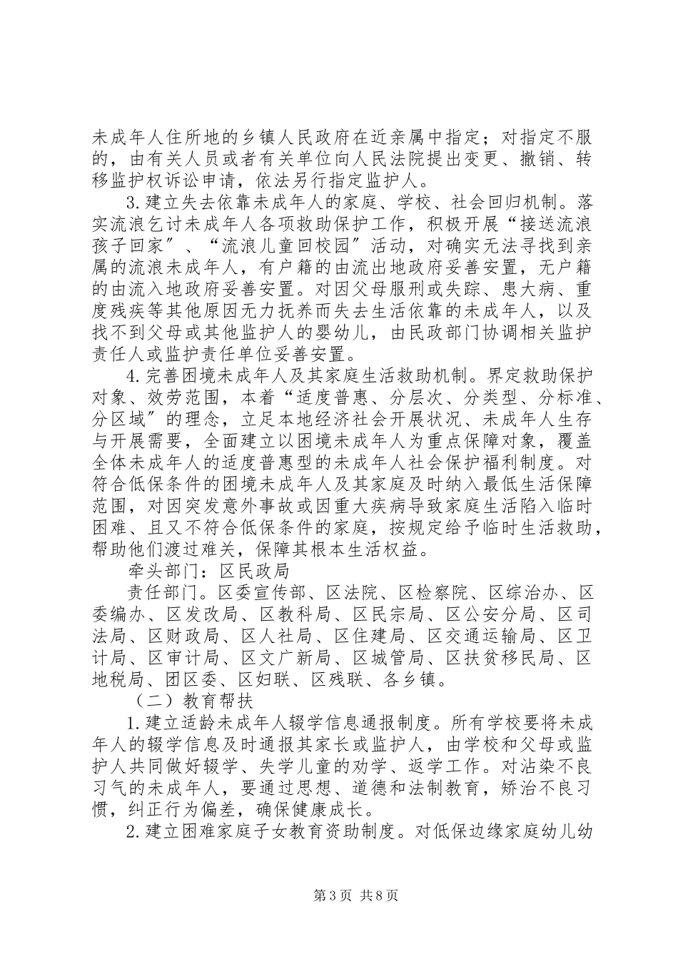 2023年未成年人社会保护工作方案.docx_第3页