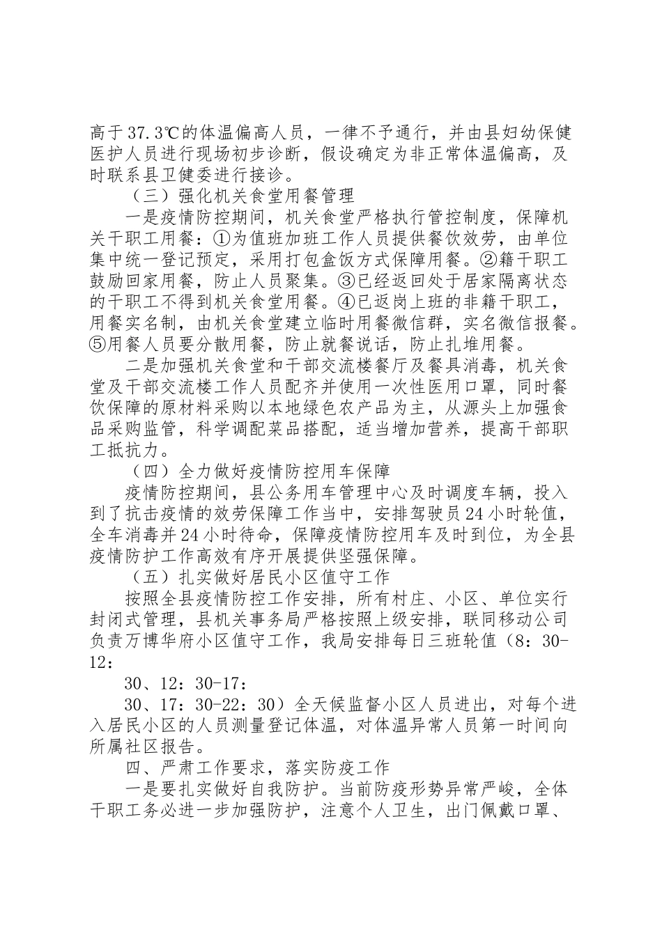 2023年机关事务局疫情防控工作方案.doc_第2页