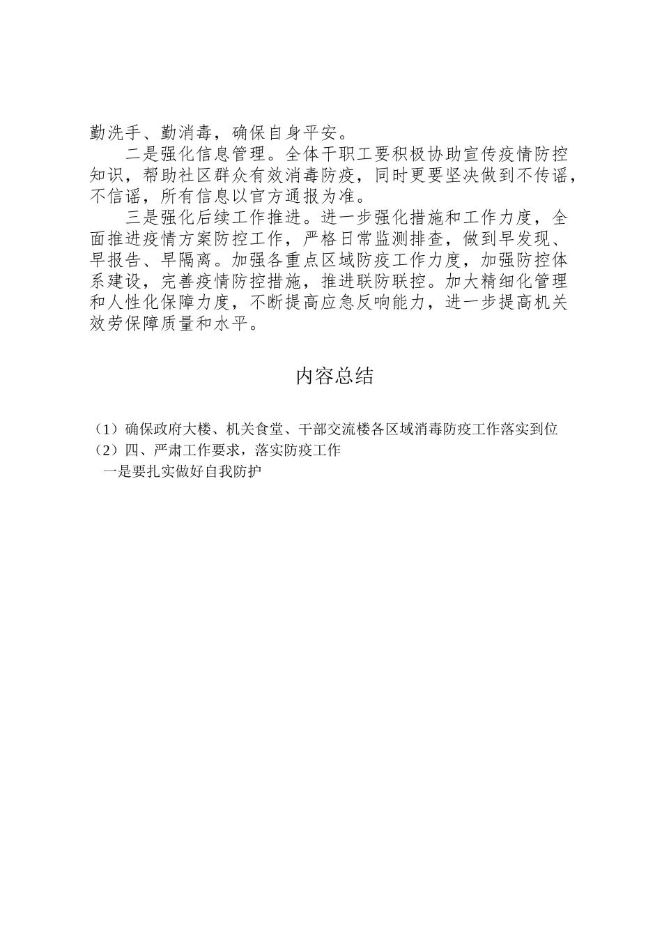 2023年机关事务局疫情防控工作方案.doc_第3页