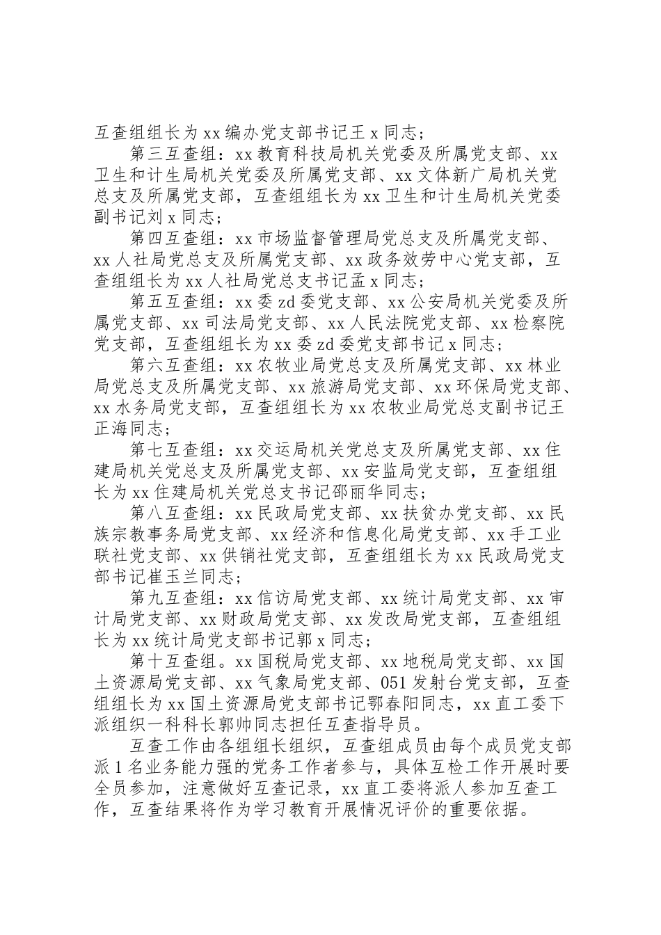 2023年机关两学一做督导工作方案.doc_第2页