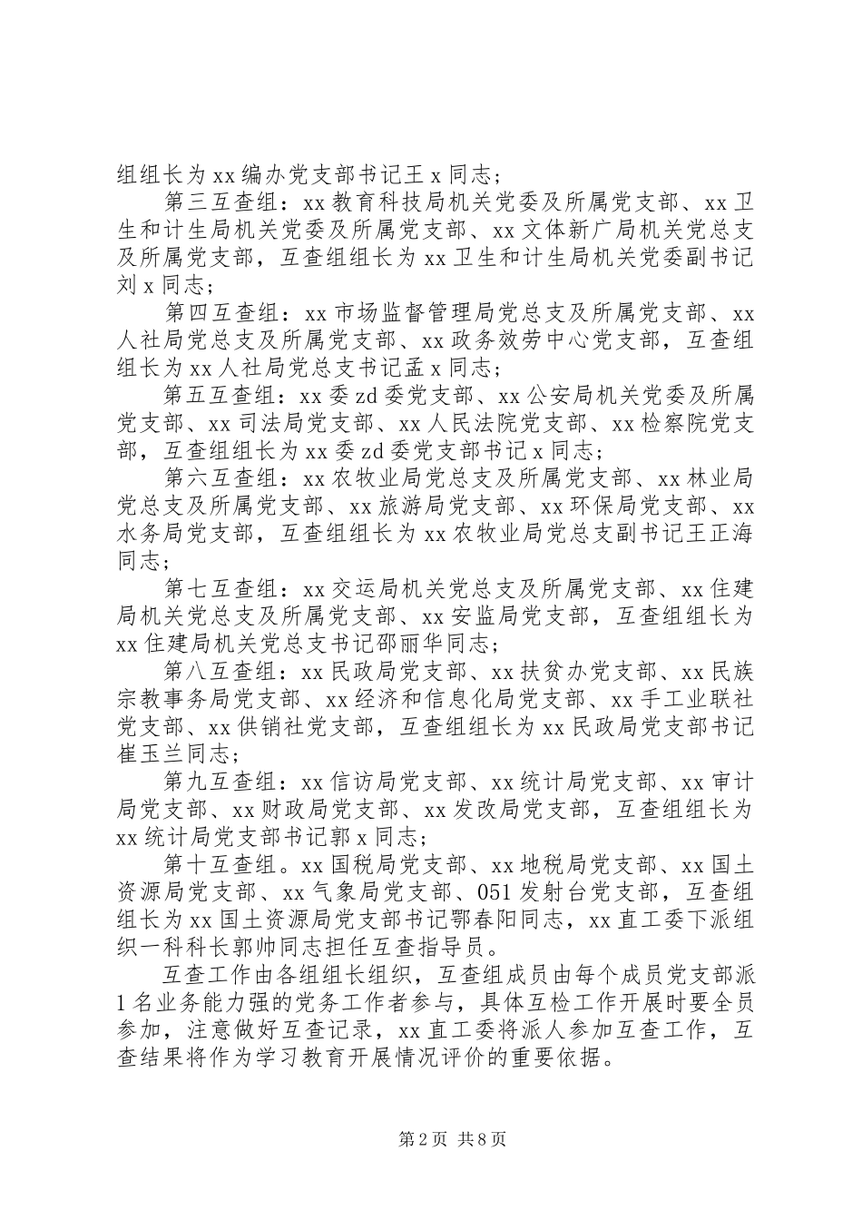 2023年机关两学一做督导工作方案.docx_第2页