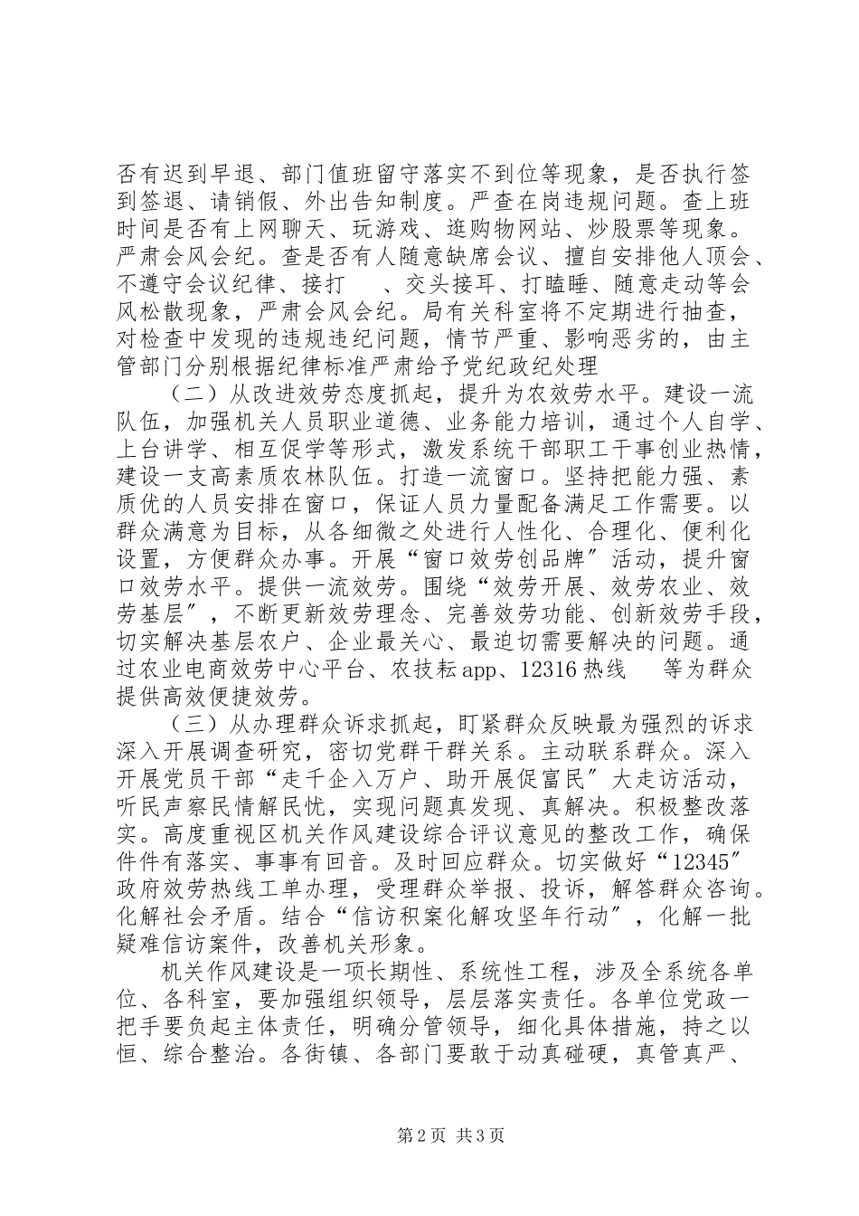 2023年机关作风建设工作方案.docx_第2页