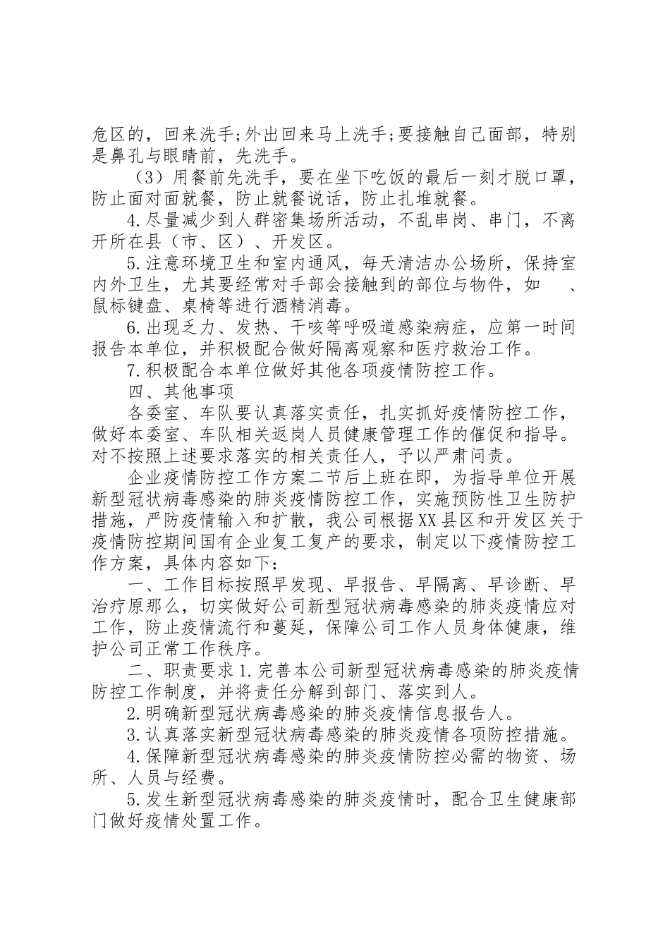 2023年机关企业单位疫情防控工作方案两篇.doc_第3页