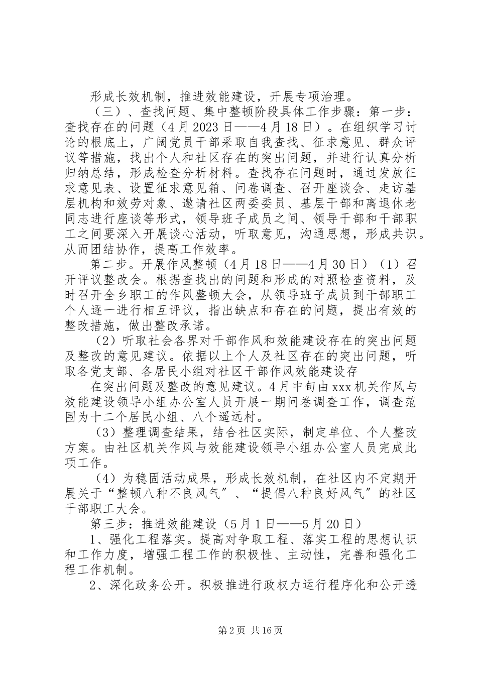 2023年机关作风与效能建设活动第二阶段工作方案.docx_第2页